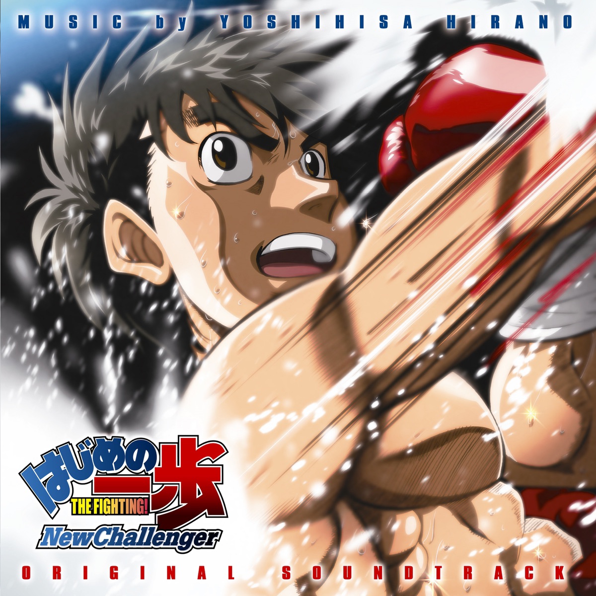 HAJIME NO IPPO: THE FIGHTING! New Challenger (Original Soundtrack) - Album  by Yoshihisa Hirano - Apple Music